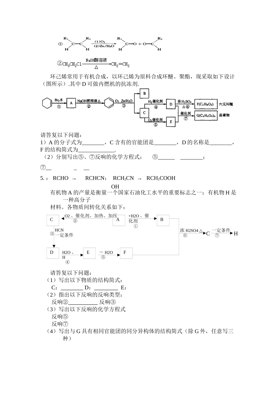 2023年高考化学备考有机化学推断6doc高中化学.docx_第3页