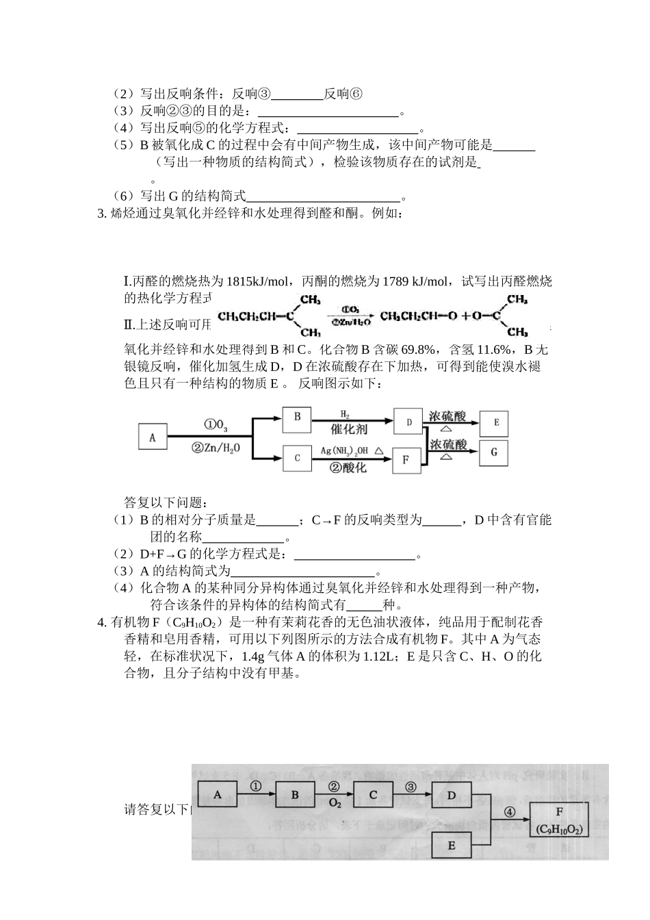 2023年高考化学备考有机化学推断5doc高中化学.docx_第2页