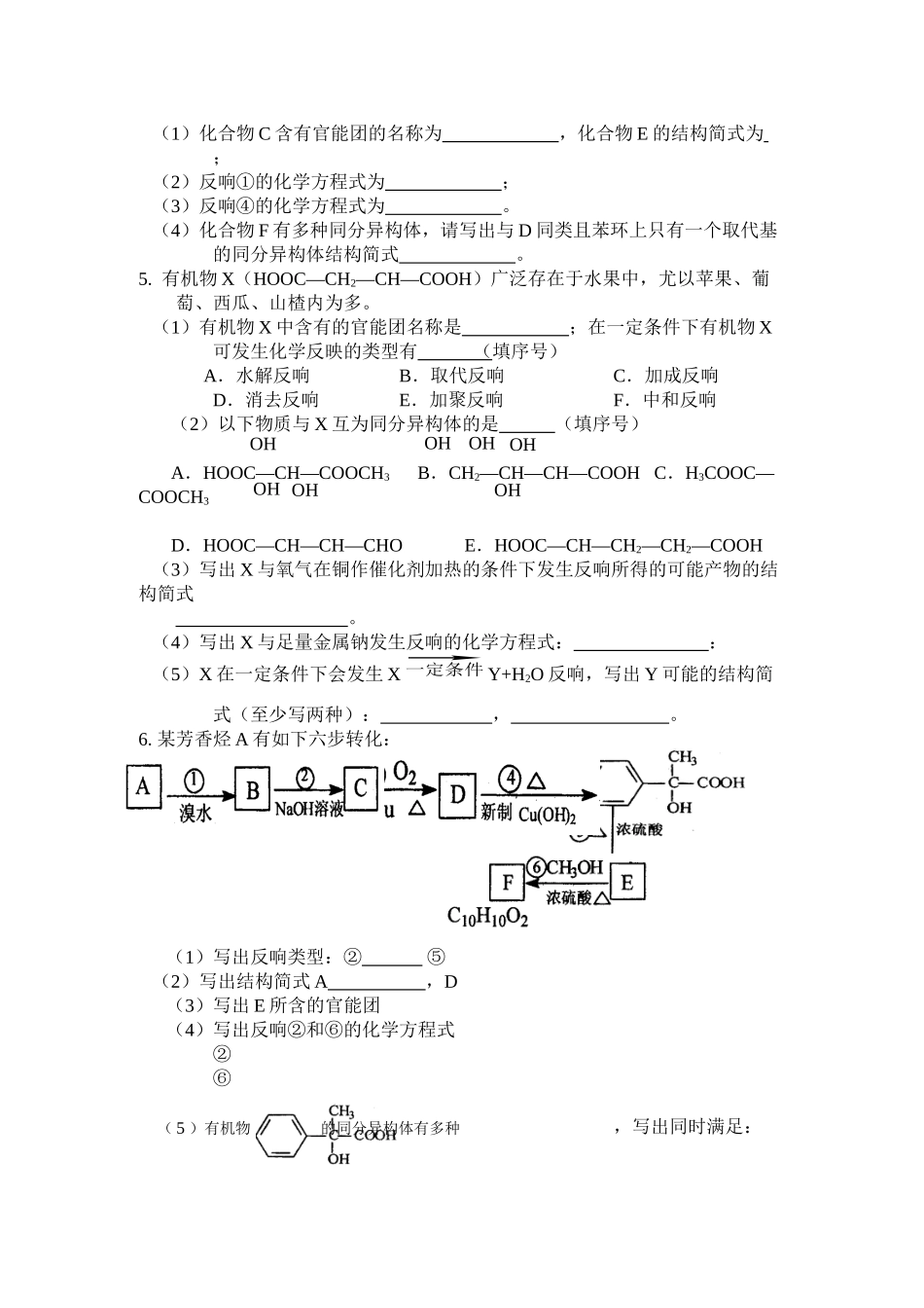 2023年高考化学备考有机化学推断5doc高中化学.docx_第3页