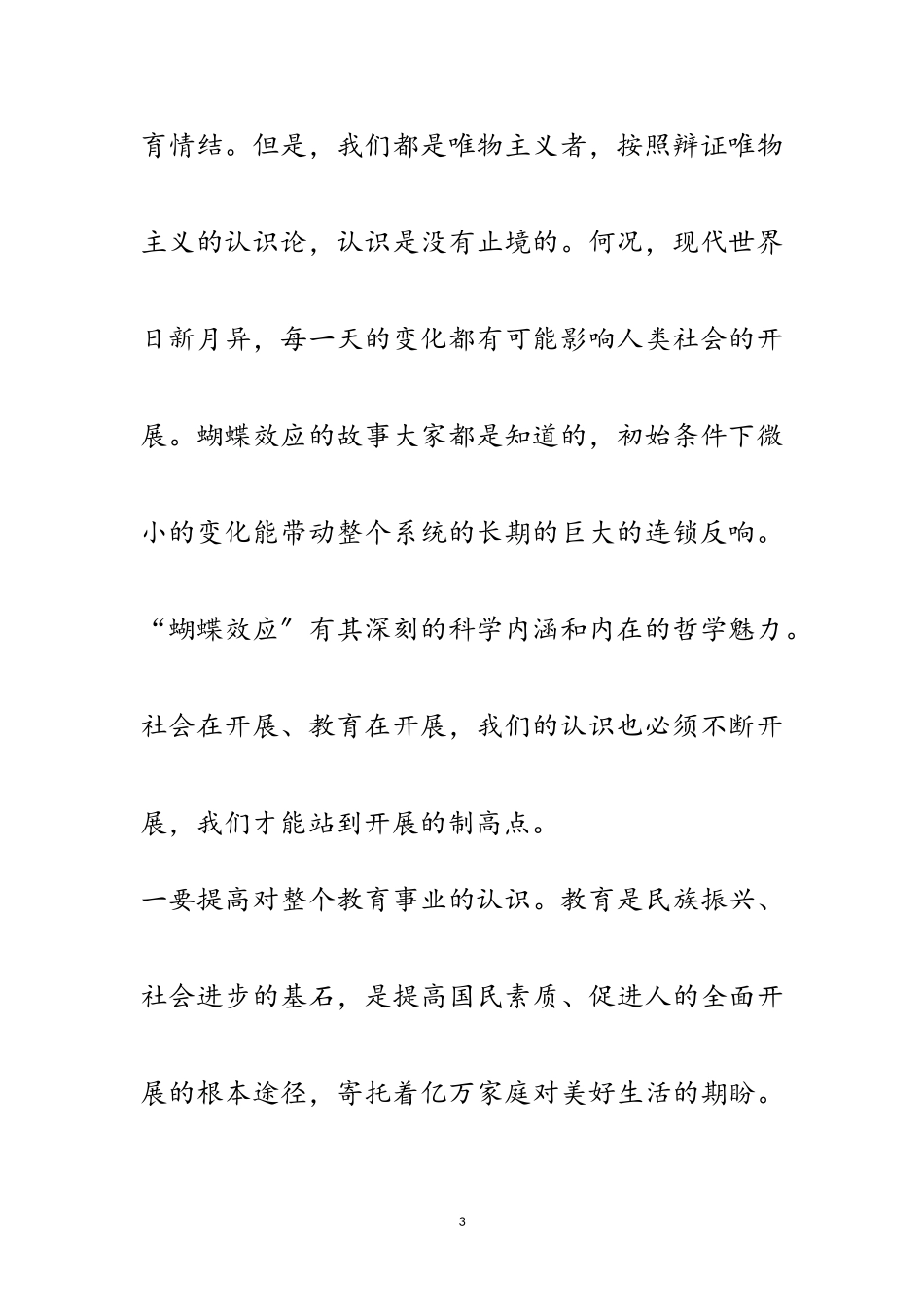 2023年高考备考动员会领导讲话专题8篇范文.doc_第3页