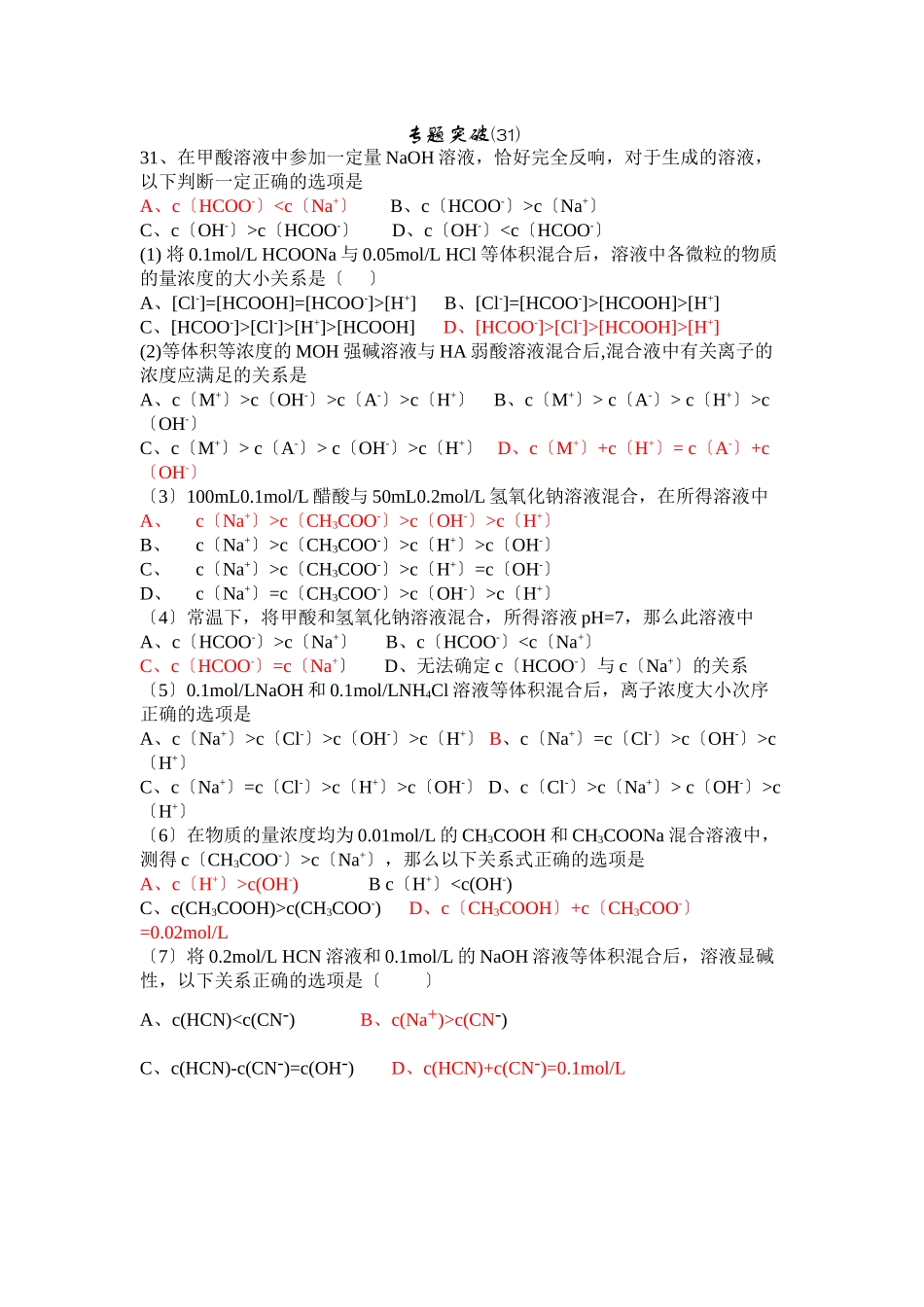 2023年高考备考选择题专题31高中化学.docx_第1页