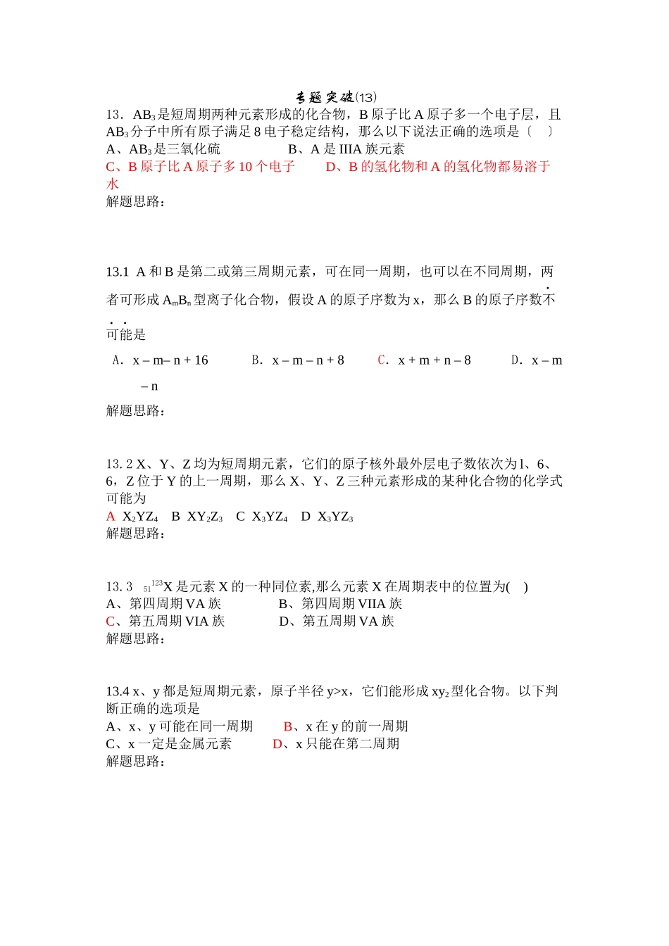 2023年高考备考选择题专题13高中化学.docx_第1页