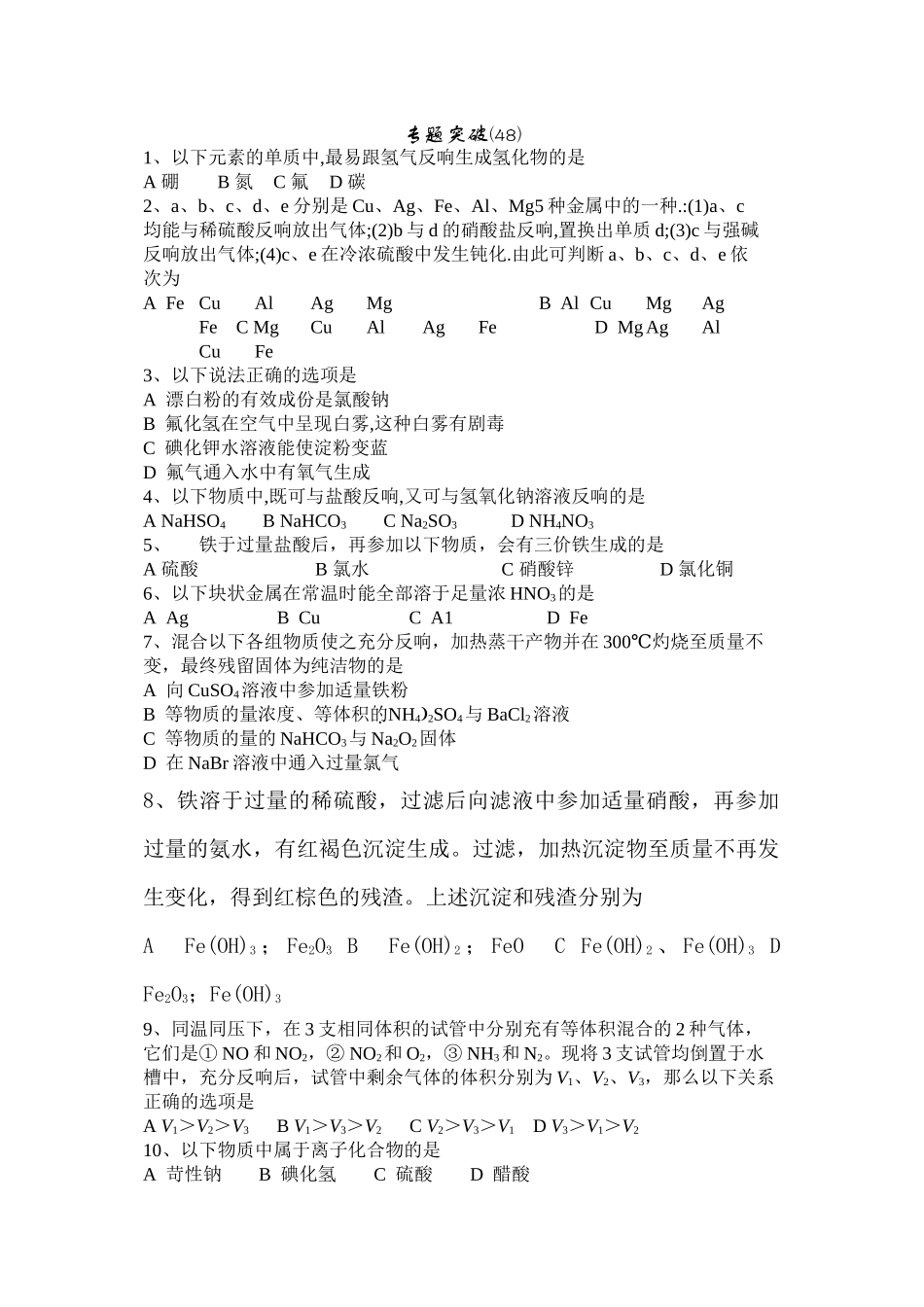 2023年高考备考选择题专题48高中化学.docx_第1页