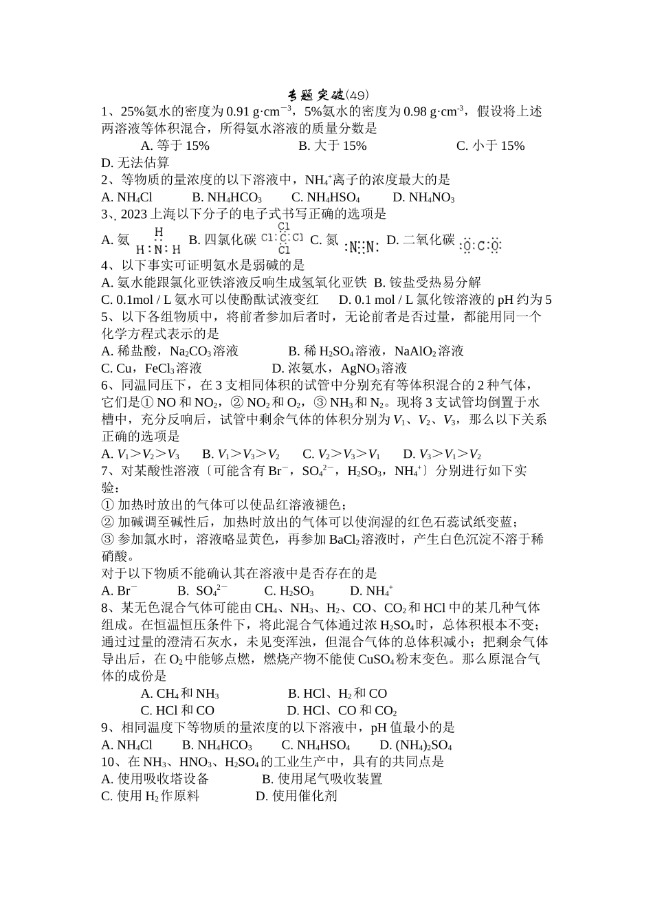 2023年高考备考选择题专题49高中化学.docx_第1页