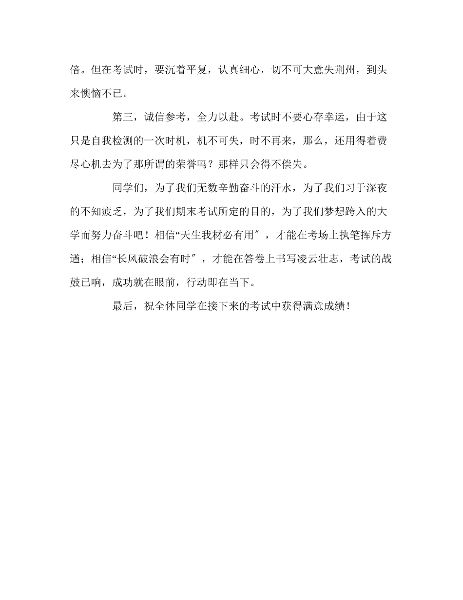 2023年高中积极备考诚信发言稿.docx_第2页