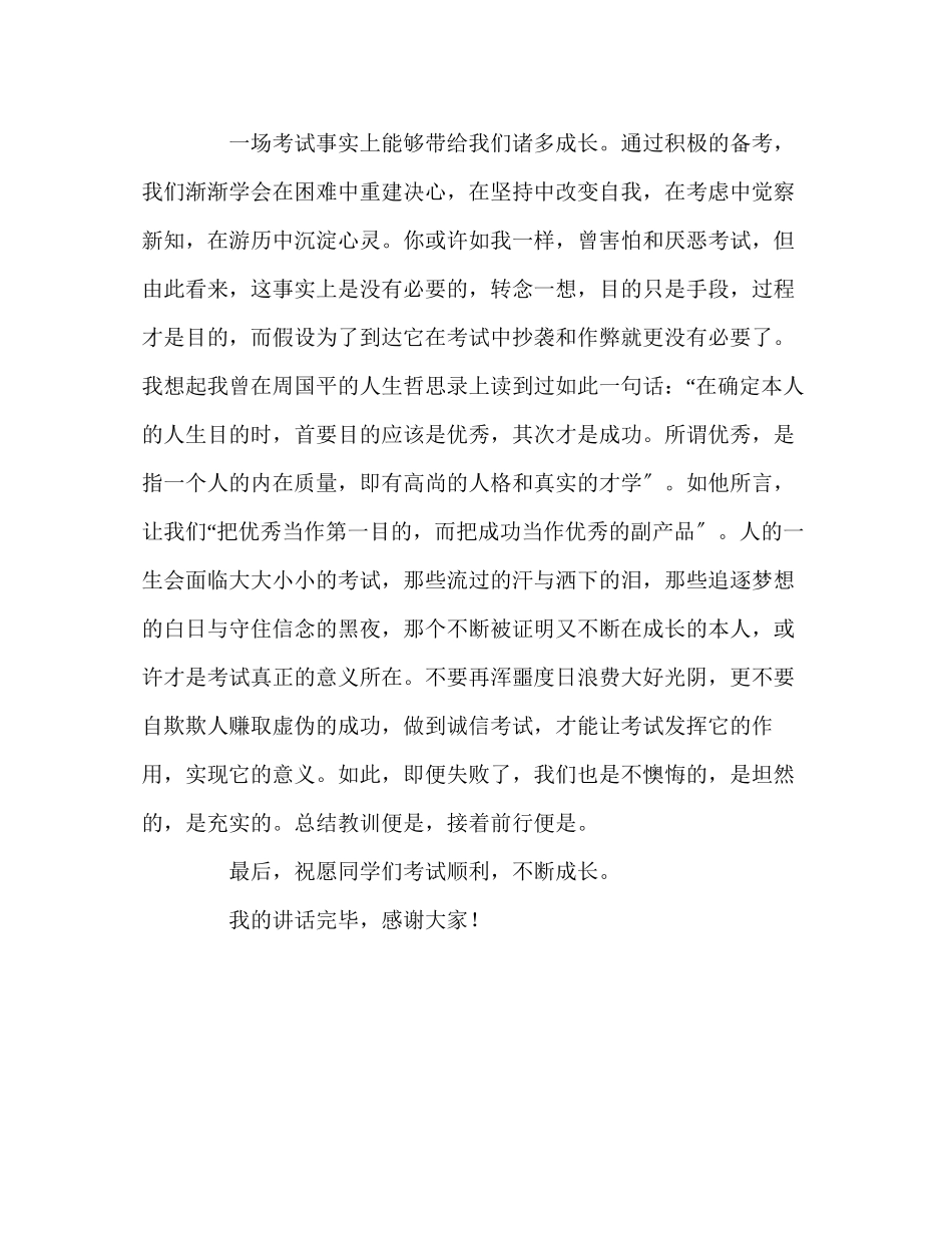 2023年高中积极备考诚信考试发言稿.docx_第2页