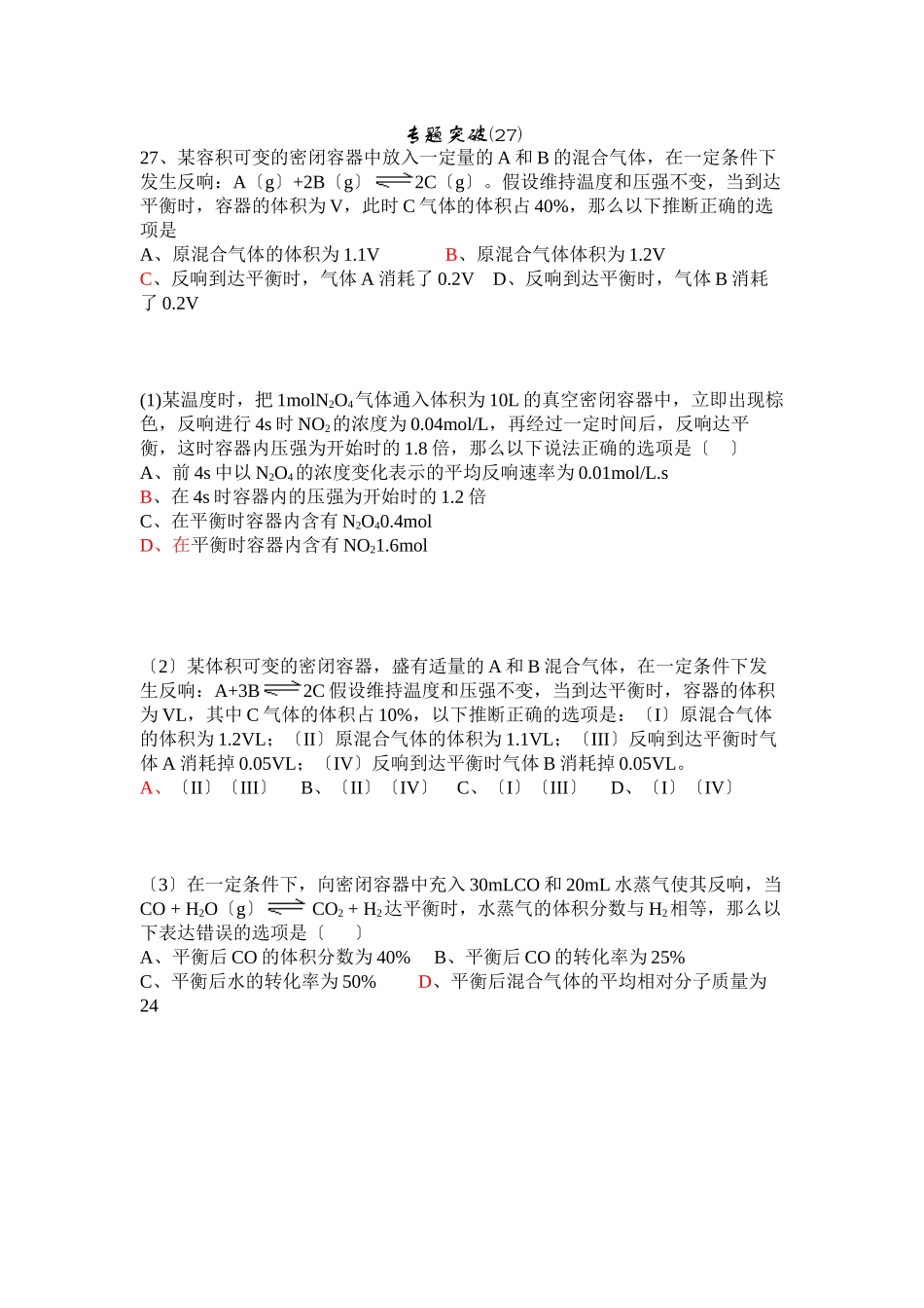 2023年高考备考选择题专题27高中化学.docx_第1页