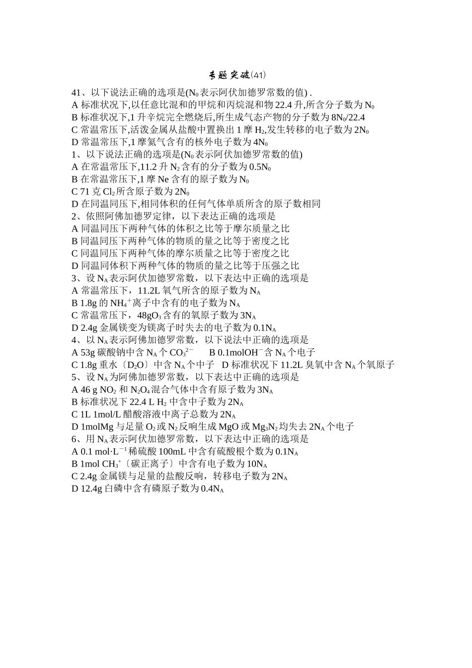 2023年高考备考选择题专题41高中化学.docx_第1页