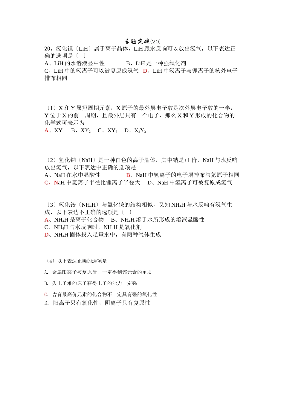 2023年高考备考选择题专题20高中化学.docx_第1页