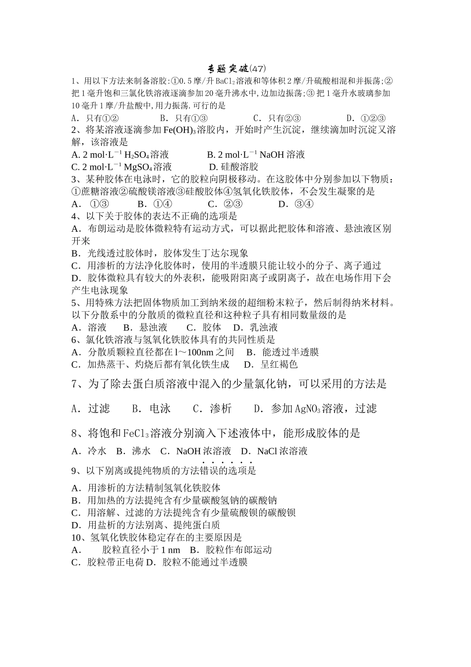 2023年高考备考选择题专题47高中化学.docx_第1页