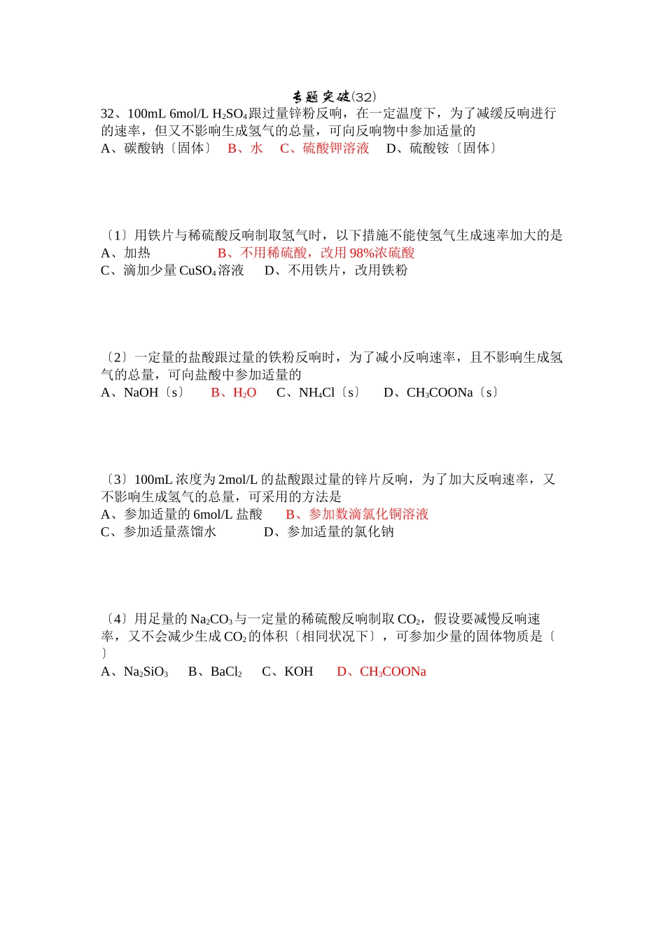 2023年高考备考选择题专题32高中化学.docx_第1页