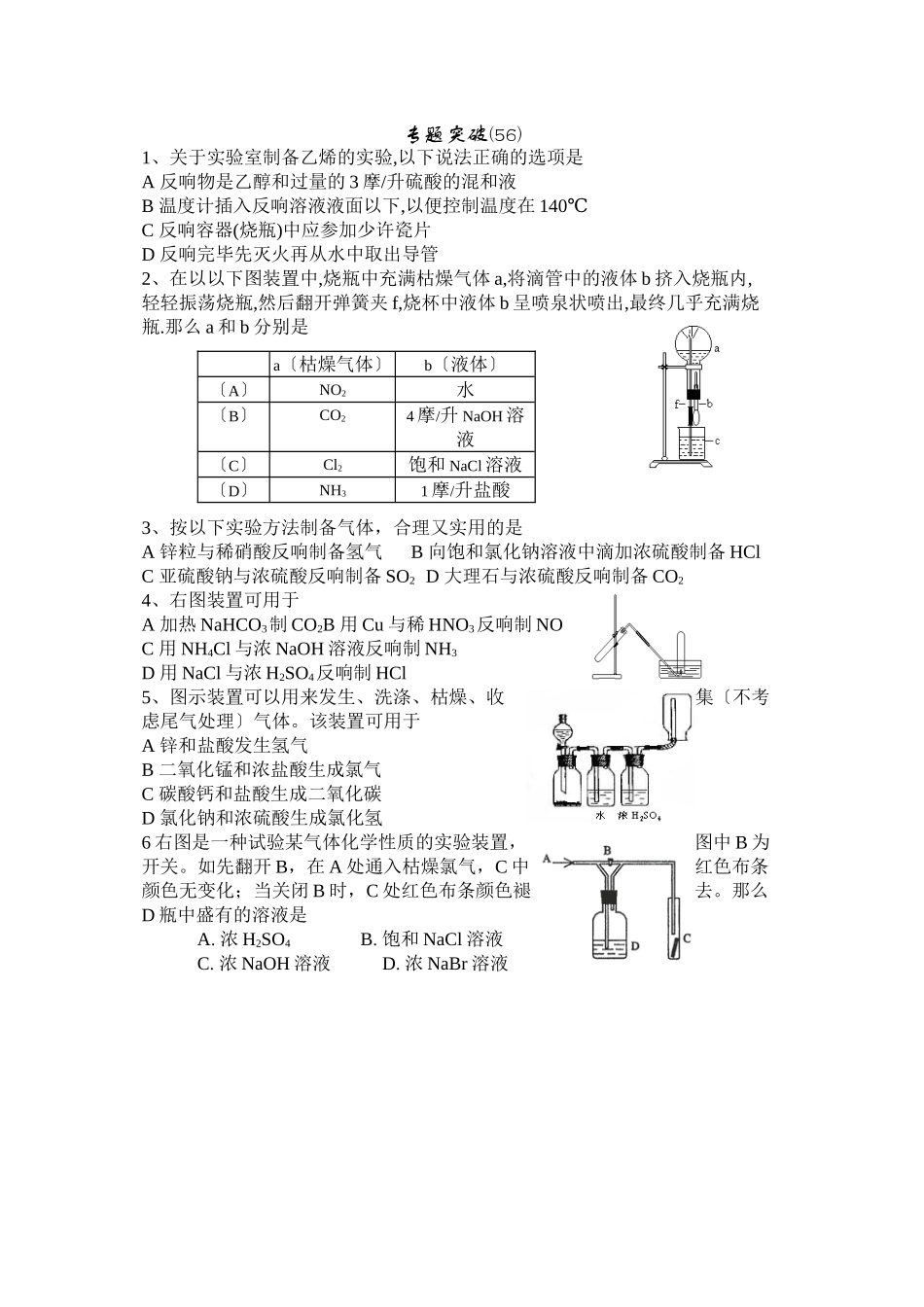 2023年高考备考选择题专题56高中化学.docx_第1页