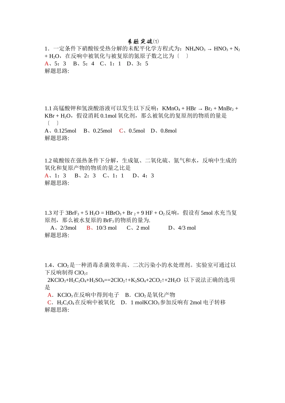 2023年高考备考选择题专题1高中化学.docx_第1页
