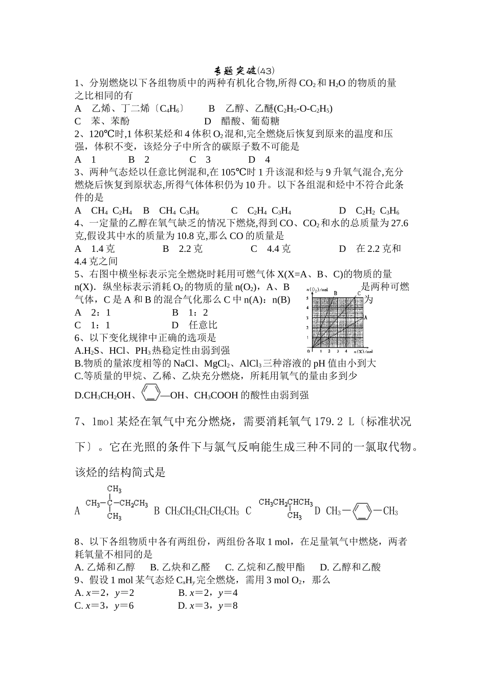 2023年高考备考选择题专题43高中化学.docx_第1页