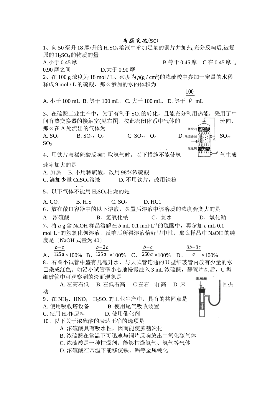 2023年高考备考选择题专题50高中化学.docx_第1页