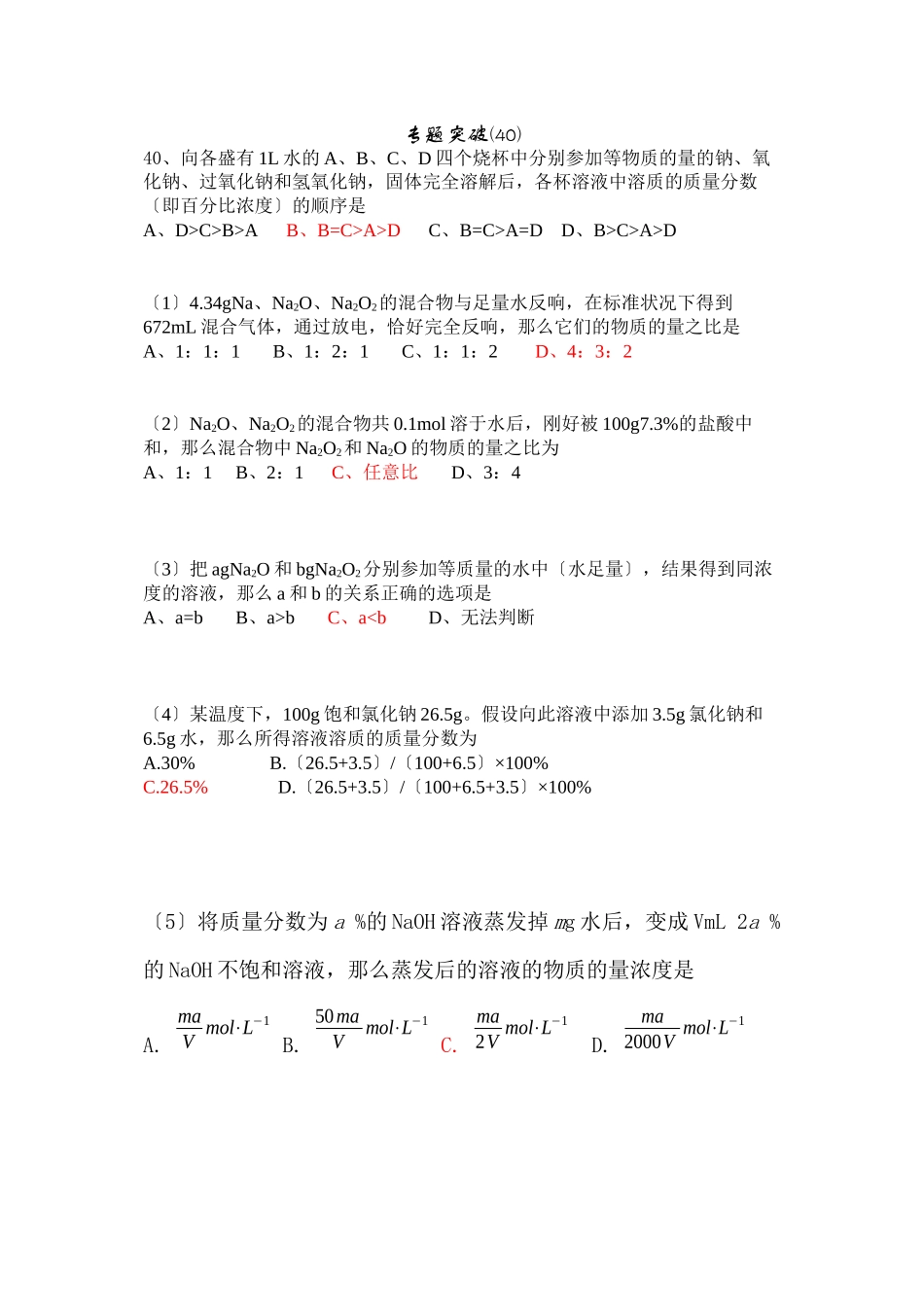 2023年高考备考选择题专题40高中化学.docx_第1页