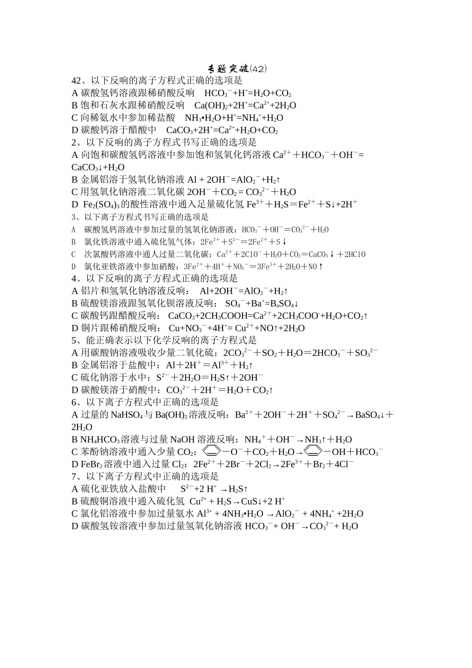 2023年高考备考选择题专题42高中化学.docx_第1页