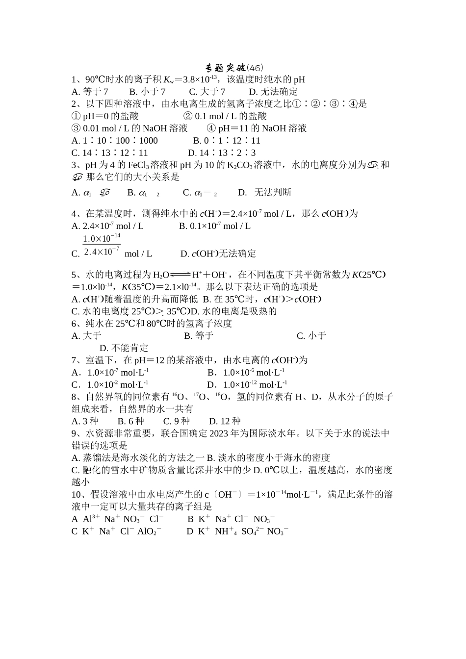 2023年高考备考选择题专题46高中化学.docx_第1页
