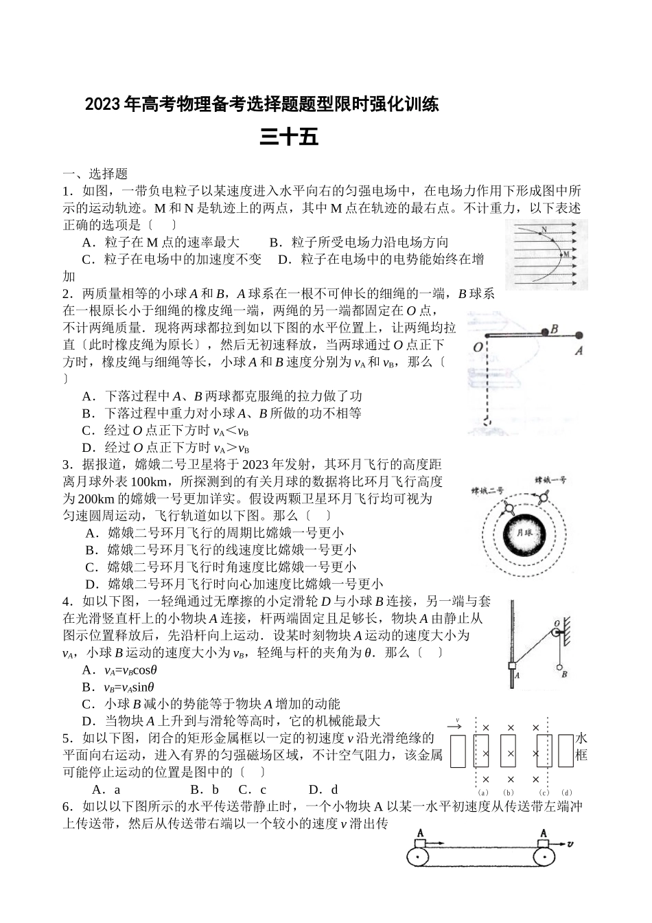 2023年高考物理备考选择题题型限时强化训练（三十五）高中物理.docx_第1页
