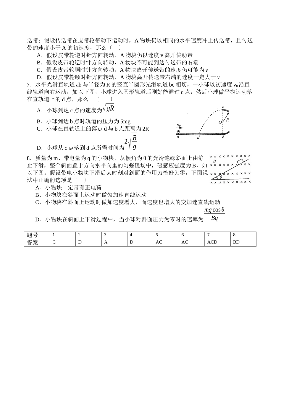 2023年高考物理备考选择题题型限时强化训练（三十五）高中物理.docx_第2页