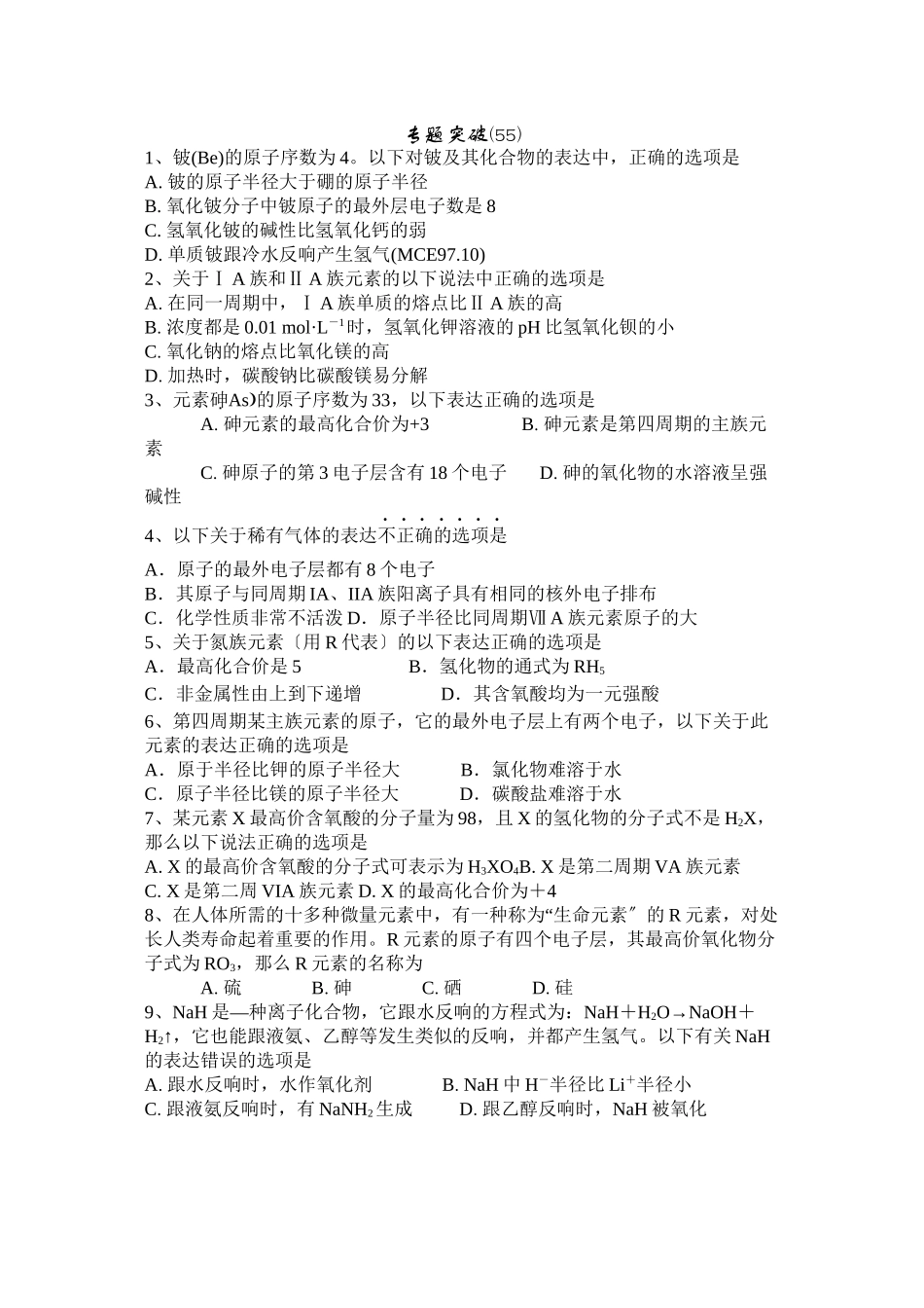 2023年高考备考选择题专题55高中化学.docx_第1页