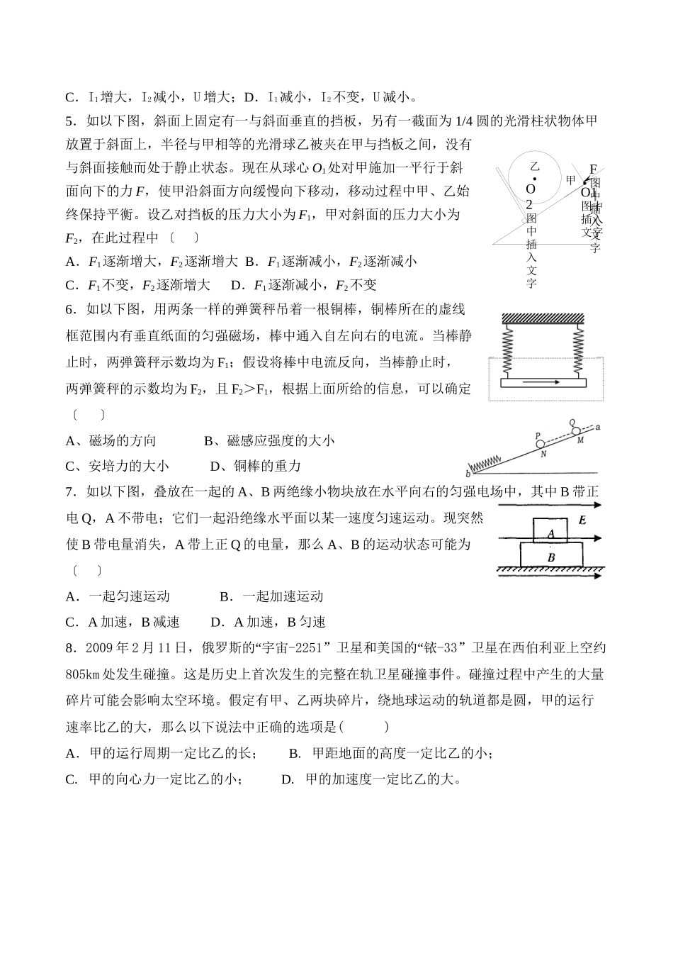 2023年高考物理备考选择题题型限时强化训练（七）高中物理.docx_第2页