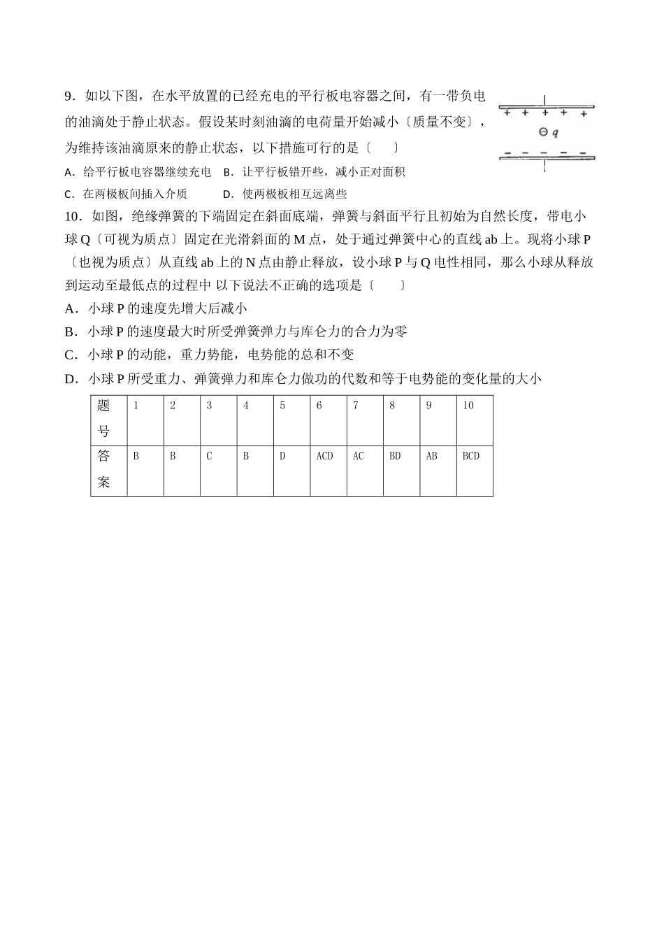 2023年高考物理备考选择题题型限时强化训练（七）高中物理.docx_第3页