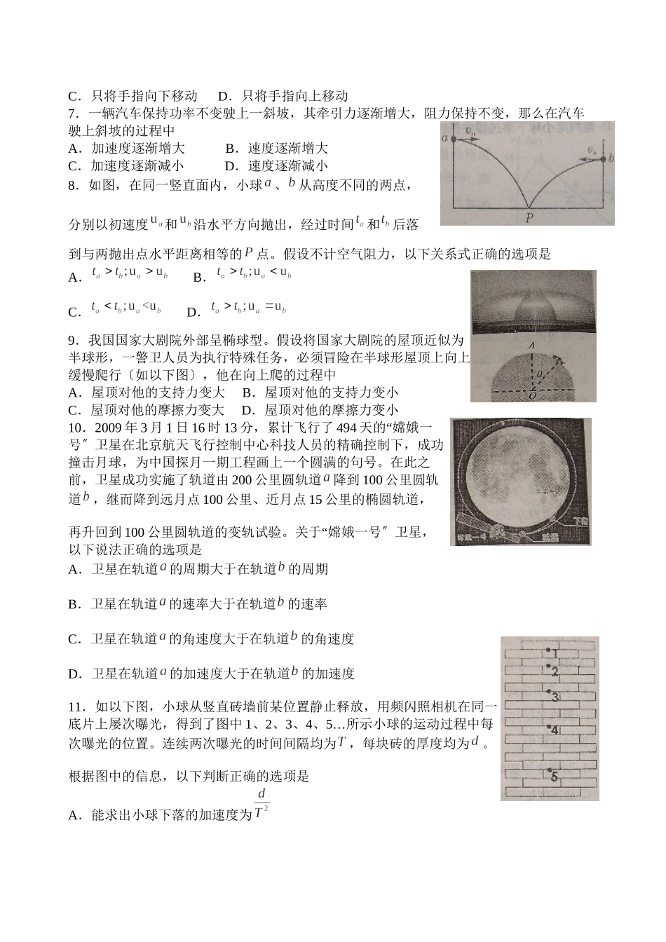 2023年高考物理备考选择题题型限时强化训练（九）高中物理.docx_第2页