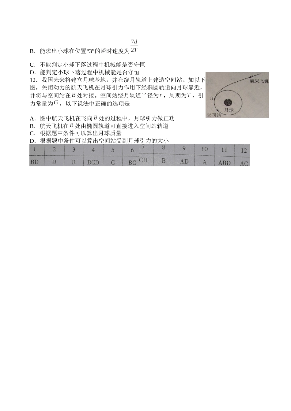 2023年高考物理备考选择题题型限时强化训练（九）高中物理.docx_第3页