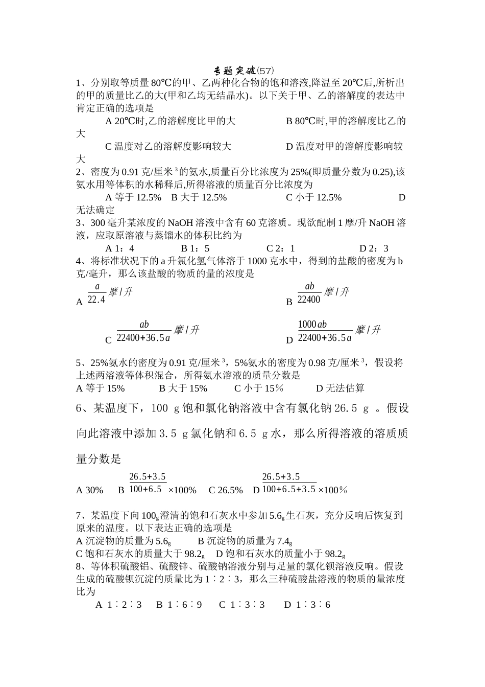 2023年高考备考选择题专题57高中化学.docx_第1页