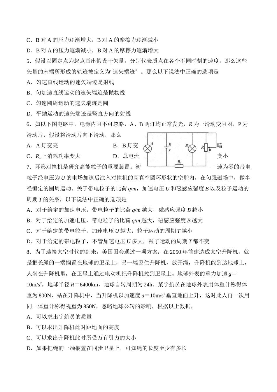 2023年高考物理备考选择题题型限时强化训练（三十四）高中物理.docx_第2页