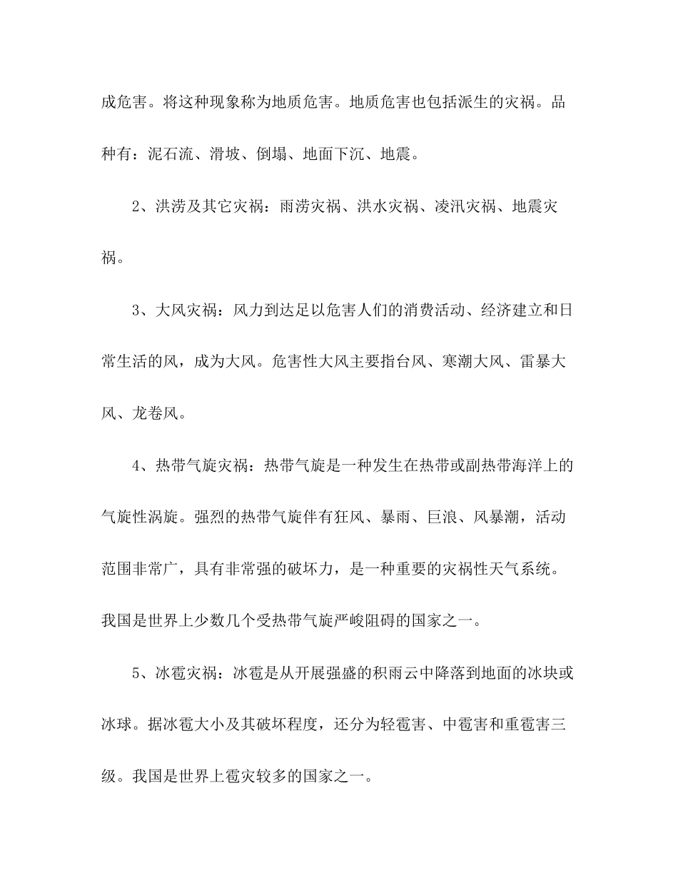 2023年5月国旗下讲话防灾减灾日介绍及减灾自救常识发言稿.docx_第3页