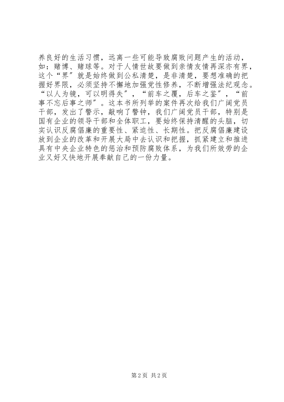 2023年XX市公共文明基本常识通俗读本学习心得体会新编.docx_第2页