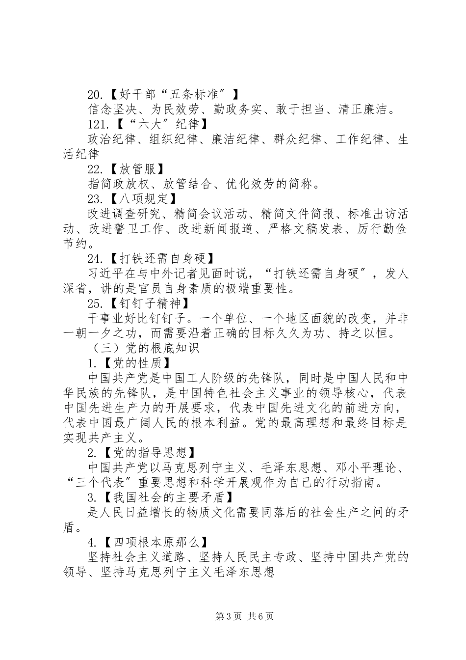 2023年“两学一做”应知应会常识共五篇新编.docx_第3页