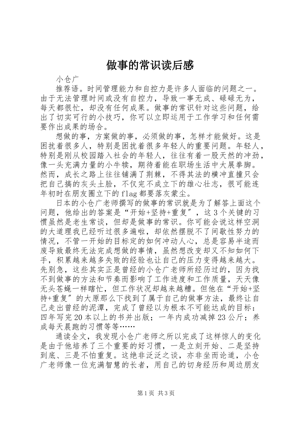 2023年《做事的常识》读后感新编.docx_第1页