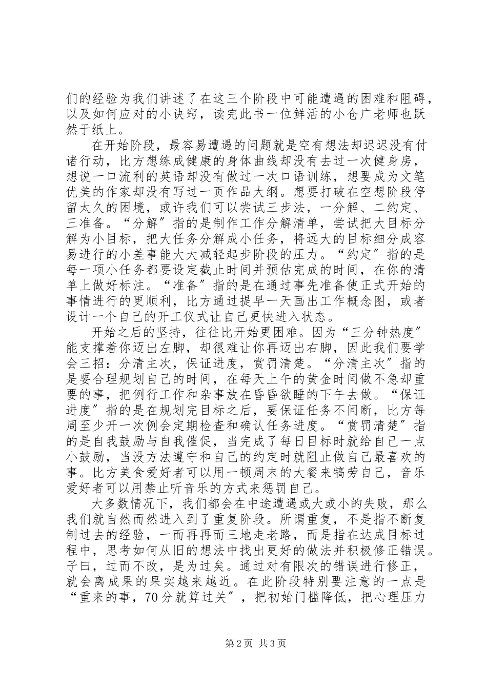 2023年《做事的常识》读后感新编.docx_第2页