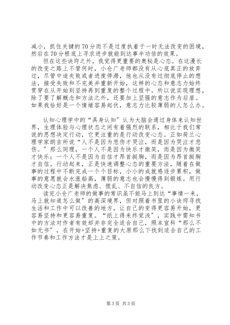2023年《做事的常识》读后感新编.docx_第3页
