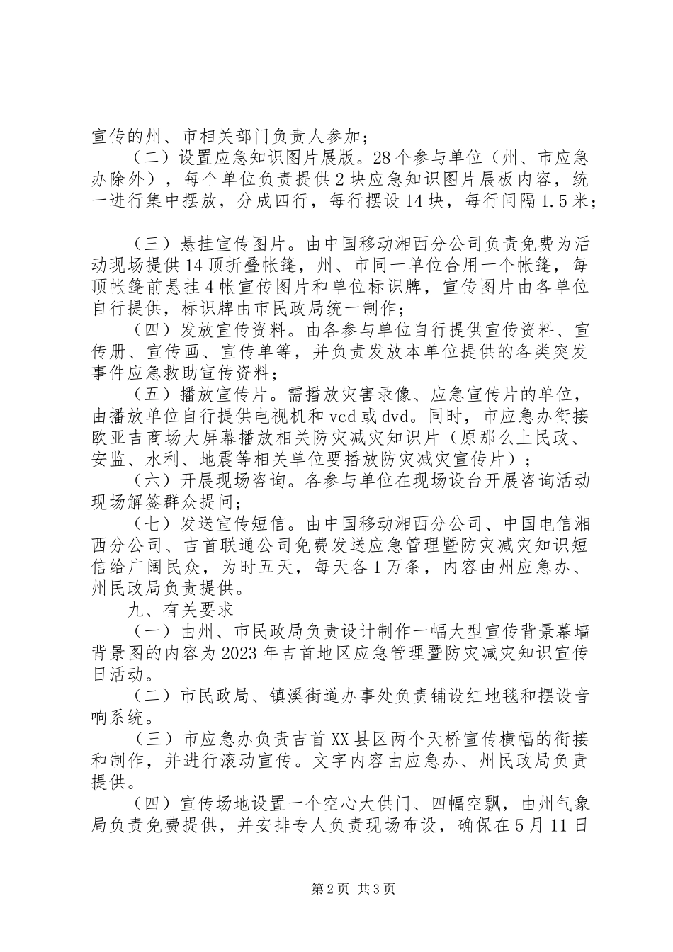 2023年XX县区普及应急常识宣传日活动方案新编.docx_第2页