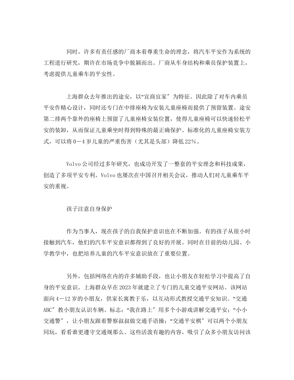 2023年《安全常识灾害防范》之三管齐下提高儿童乘车安全性.docx_第2页
