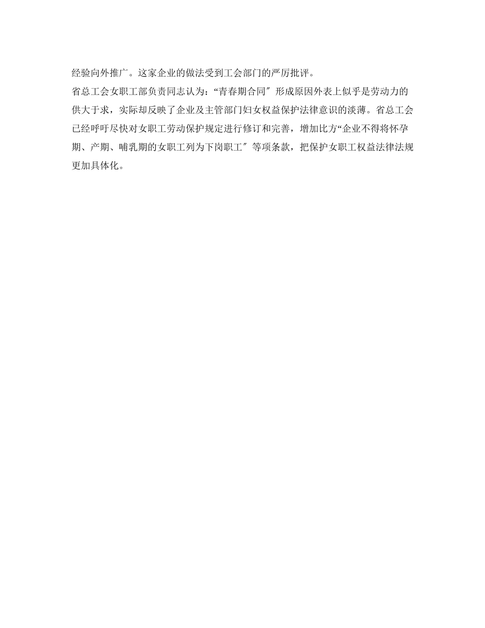 2023年《安全常识灾害防范》之不敢结婚害怕怀孕青春期合同困扰着企业女工.docx_第2页