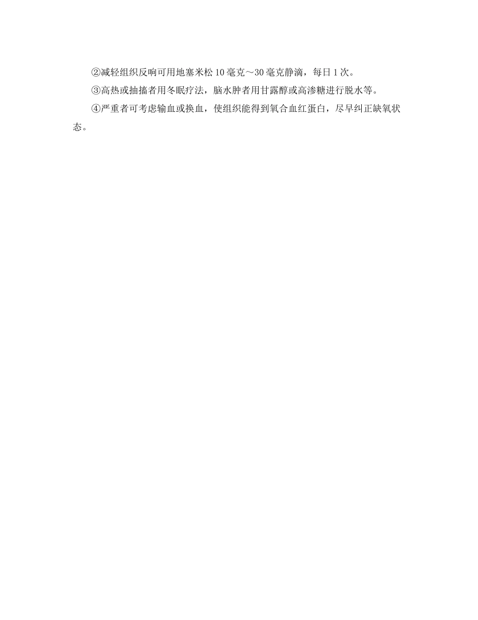 2023年《安全常识灾害防范》之一氧化碳中毒的急救.docx_第2页
