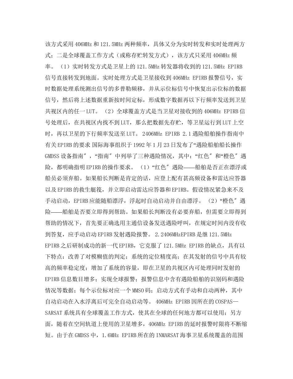 2023年《安全常识灾害防范》之40MHz紧急无线电示位标在海上的应用.docx_第2页