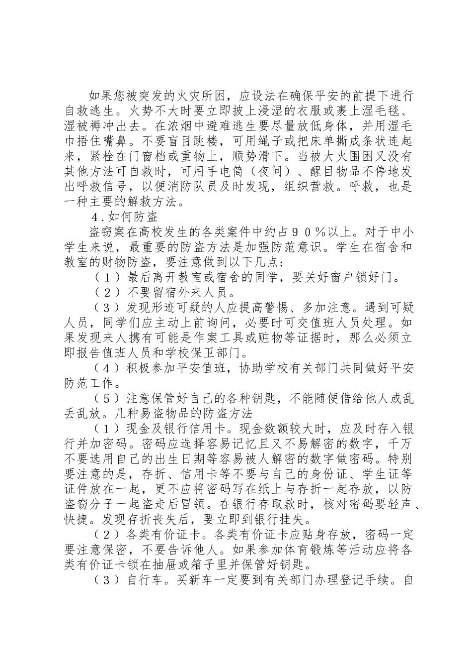 2023年xx校园安全小常识校园安全小常识新编.docx_第2页