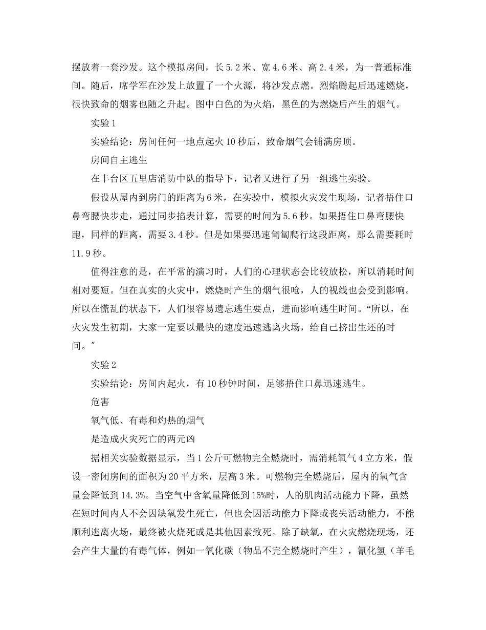 2023年《安全常识灾害防范》之10秒火灾室内逃生的最佳时段.docx_第2页