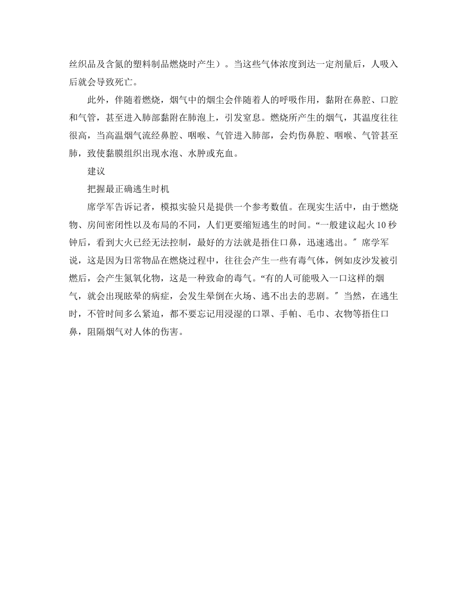 2023年《安全常识灾害防范》之10秒火灾室内逃生的最佳时段.docx_第3页
