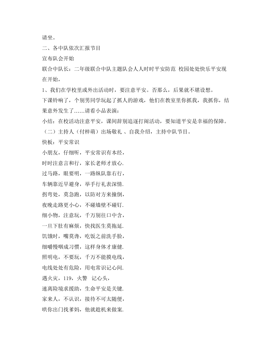 2023年《安全常识灾害防范》之人人时时安全防范校园处处快乐平安.docx_第2页