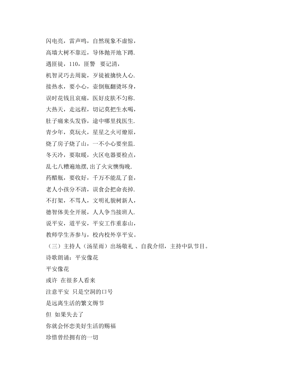 2023年《安全常识灾害防范》之人人时时安全防范校园处处快乐平安.docx_第3页