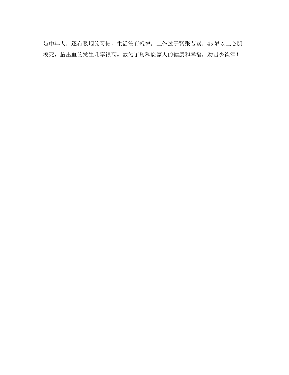 2023年《安全常识灾害防范》之乙醇中毒及救治.docx_第2页