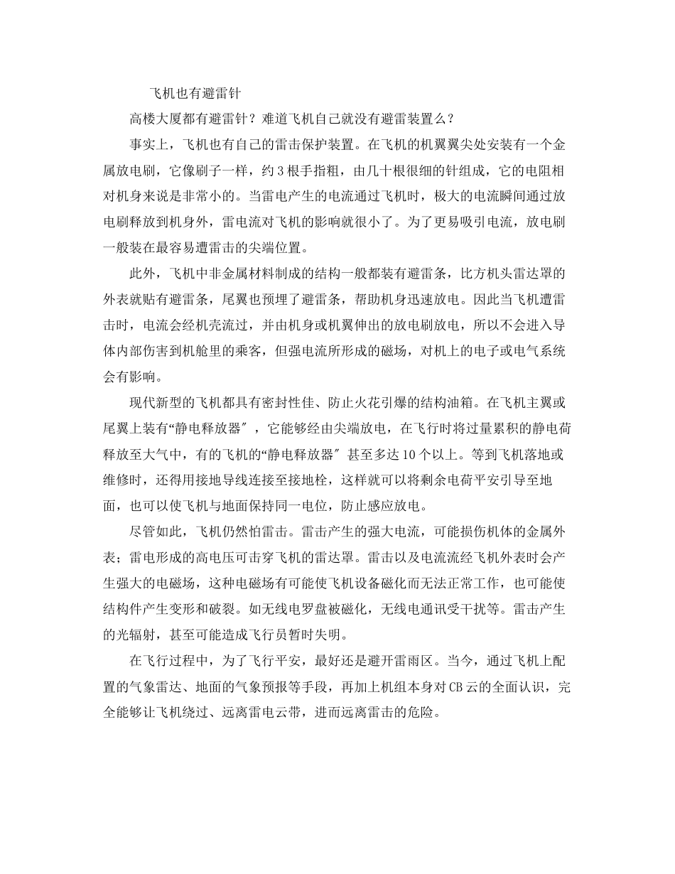 2023年《安全常识灾害防范》之了解警惕雷暴云远离航空飞行安全天敌.docx_第3页