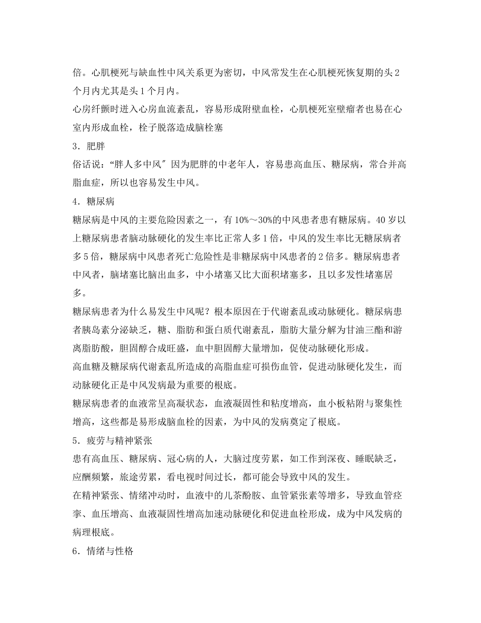 2023年《安全常识灾害防范》之中风急救.docx_第2页